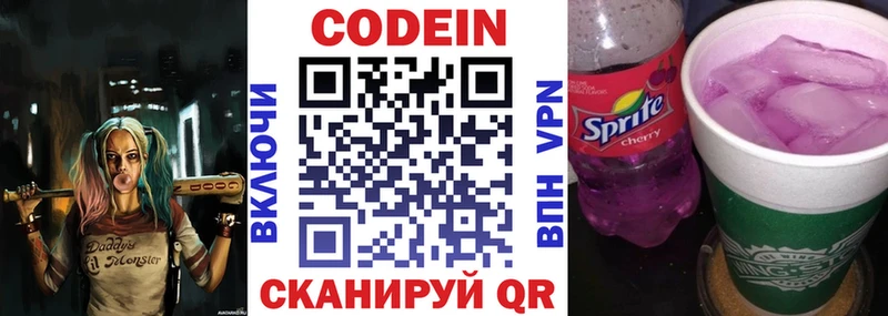 Кодеин Purple Drank Нефтегорск